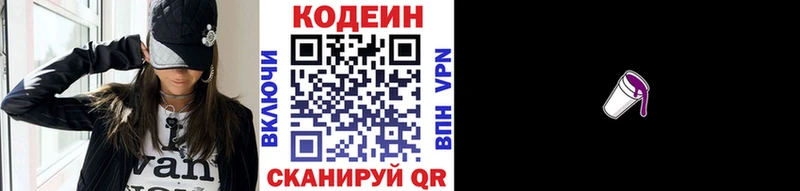 Codein напиток Lean (лин)  Калач 